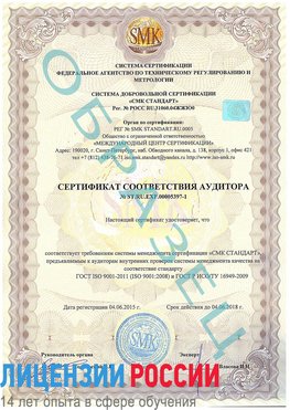 Образец сертификата соответствия аудитора №ST.RU.EXP.00005397-1 Елец Сертификат ISO/TS 16949